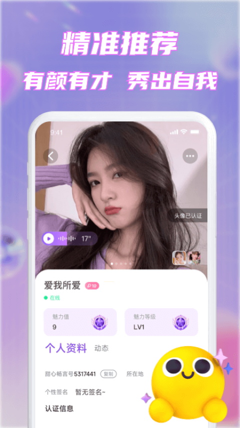 甜心畅言免费版  v1.0.0图3