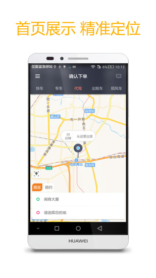 点点专车司机端