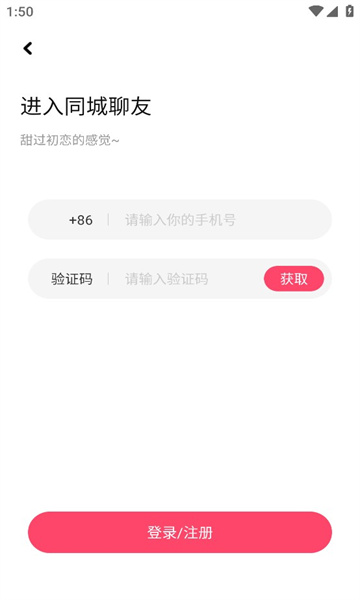 同城聊友app  v1.0.3图1