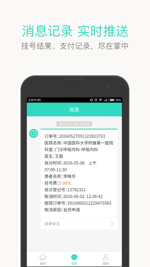 辽宁健康通  v2.3.6图2