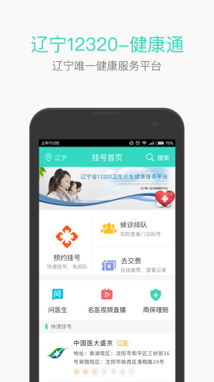 辽宁健康通  v2.3.6图1