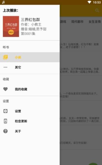 我的听书最新版本下载