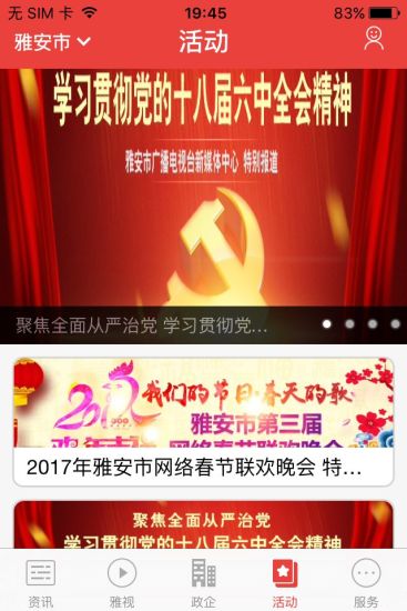 无线雅安  v3.1.0图3