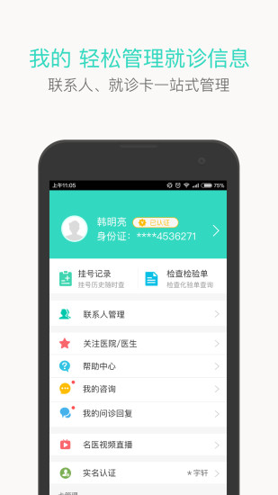 辽宁健康通  v2.3.6图3