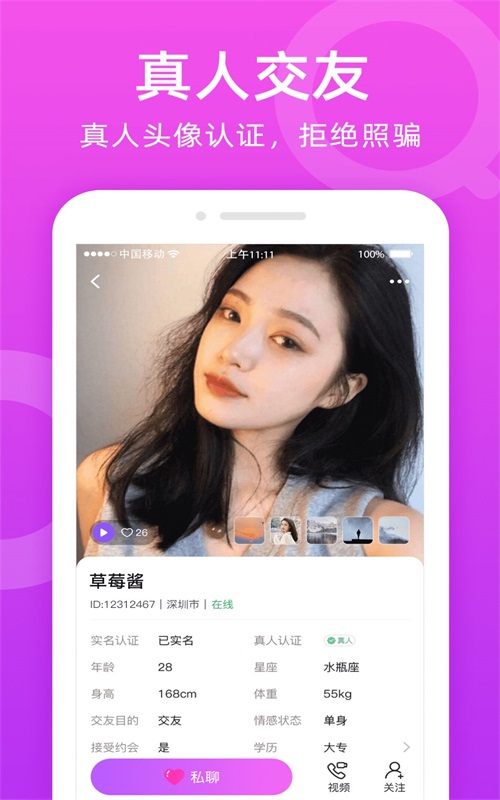 附近陌友app  v1.0.0图2