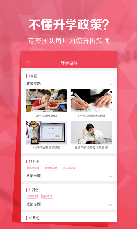 理优升学帮  v4.9.2图3