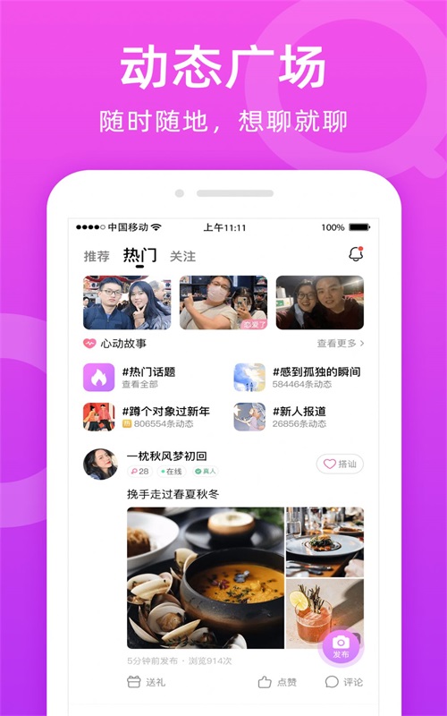附近陌友app