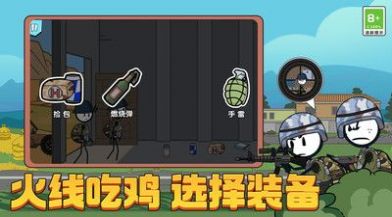 火柴人汤姆荒野吃鸡  v1.0.0图1