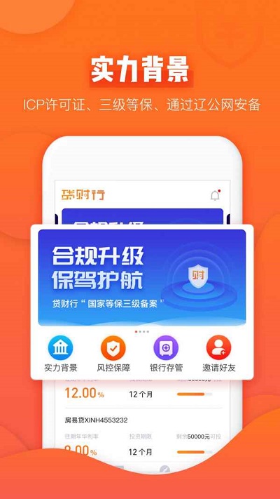 贷财行app  v1.0图2