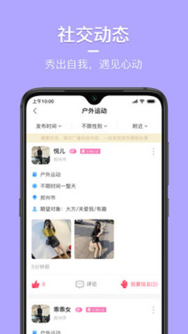 同城花园交友app  v2.0.1图3