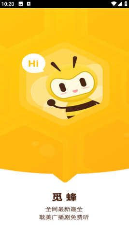 觅蜂FMapp  v1.0.3图2
