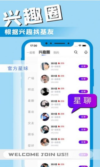 星男友2024  v1.0.1图2