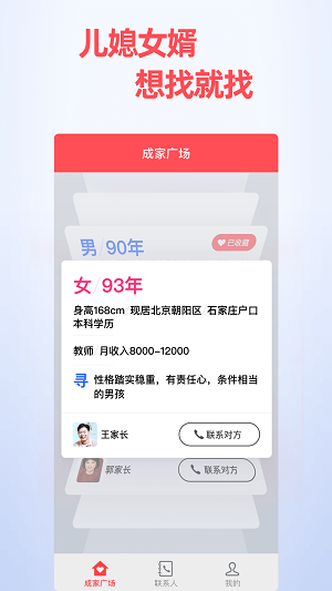 成家相亲  v0.9.3图3