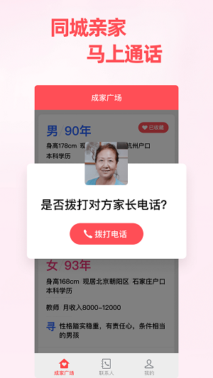 成家相亲  v0.9.3图2
