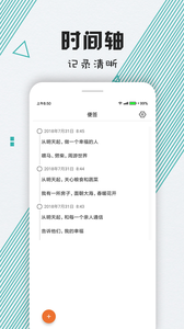 备忘录便签  v1.0图1