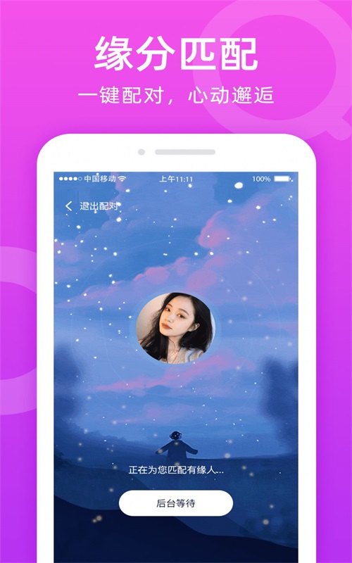 附近陌友app  v1.0.0图1