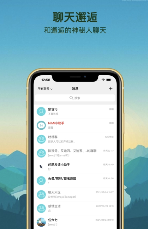 倾遇交友下载  v2.1图2