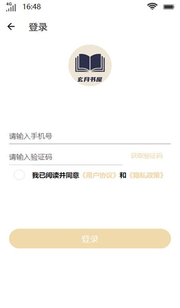 玄月书屋  v1.0图2