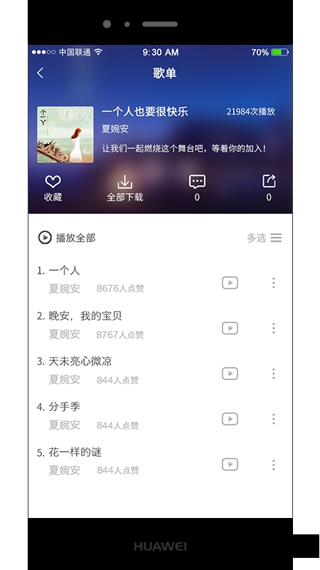 华莺音乐最新版