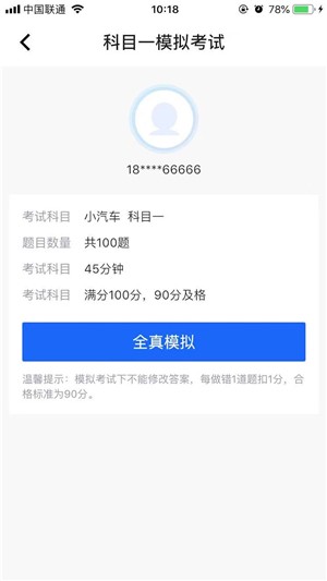 2023驾考题库下载  v1.0.0图2