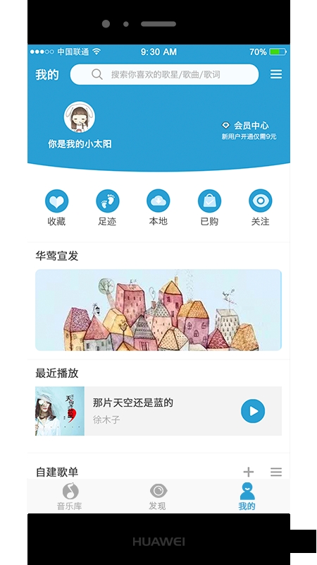 华莺音乐最新版  v1.0.49图3
