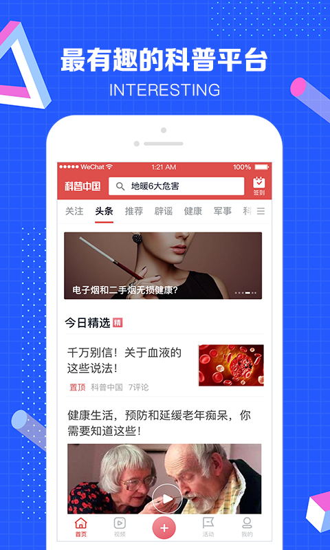 科普中国手机版