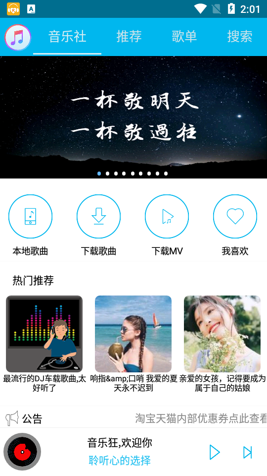 音乐狂  v4.1图2