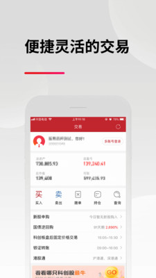 东亚前海证券2024  v3.0.4图1