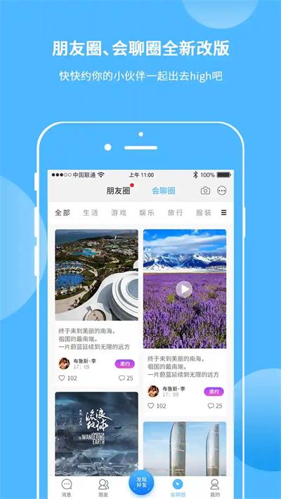 会聊安卓版  v1.1.1图2