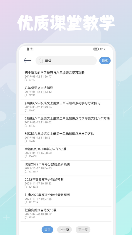 优巡课堂  v1.1图2