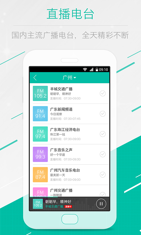 乐途FMapp  v1.0.5图2