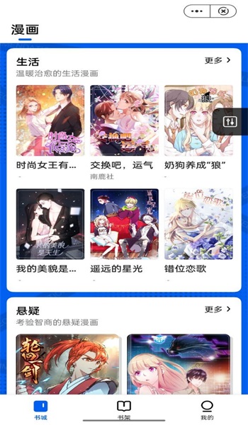 漫妙阁安卓版  v3.1.4图2