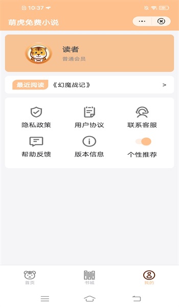 萌虎免费小说最新版  v1.0.0图3