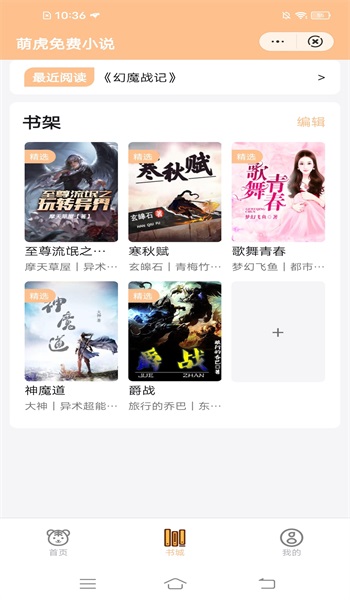 萌虎免费小说最新版  v1.0.0图2