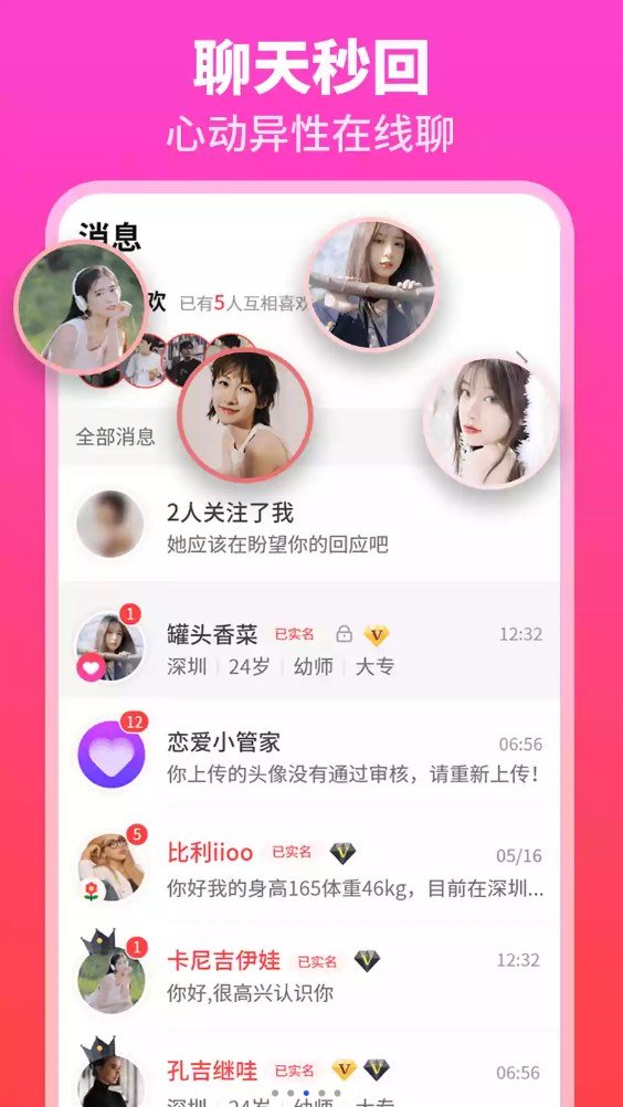 佳偶婚恋交友免费版  v1.5图2