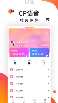 小姐姐语音交友手机版  v1.0.0图1