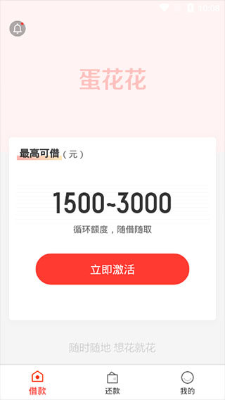 蛋花花借款2024  v3.4.3图2