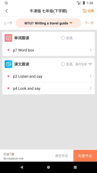 轻松英语教师端  v1.5.3图2