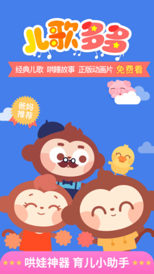 儿歌多多免费版本  v4.7.5.0图4