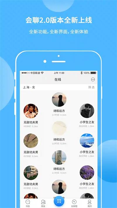 会聊免费版  v1.1.1图1