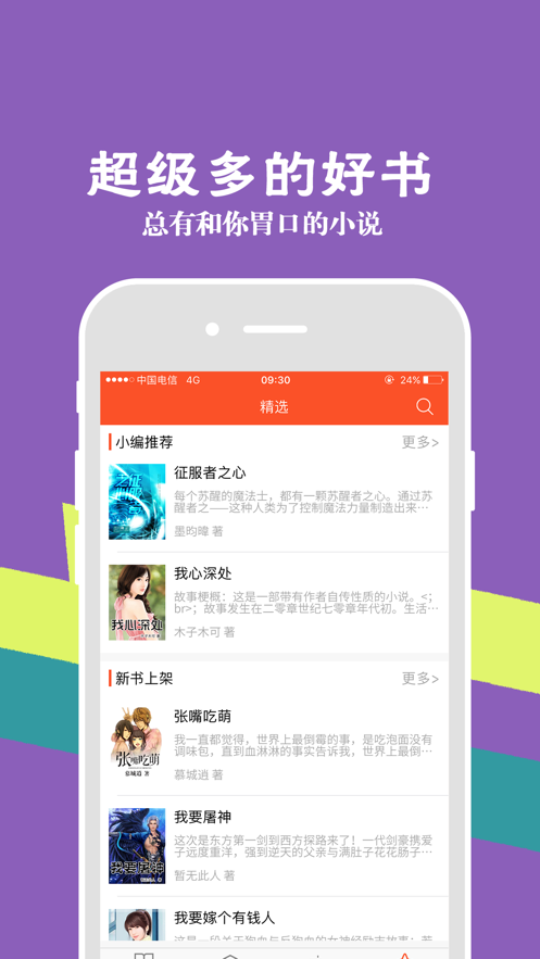 幸福宝小说最新版  v7.14图3