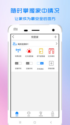 悦站  v3.3.0图3