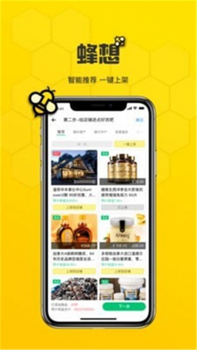 蜂想购物最新版