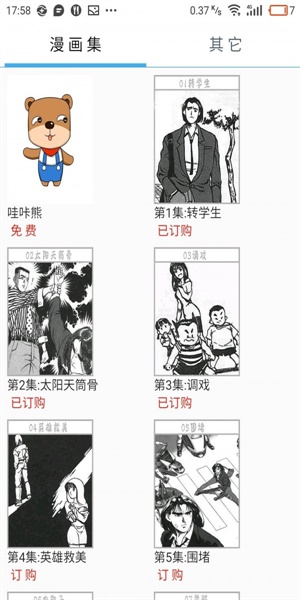 风之动漫app安卓版下载最新