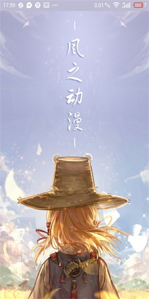 风之动漫app安卓版下载最新  v1.0.1图1