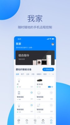 天猫精灵  v1.0.0图4