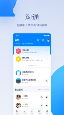 天猫精灵  v1.0.0图2