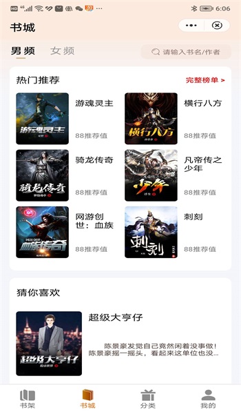巨人读书最新版