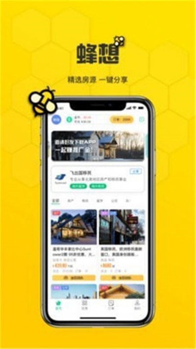 蜂想购物最新版  v1.0图2