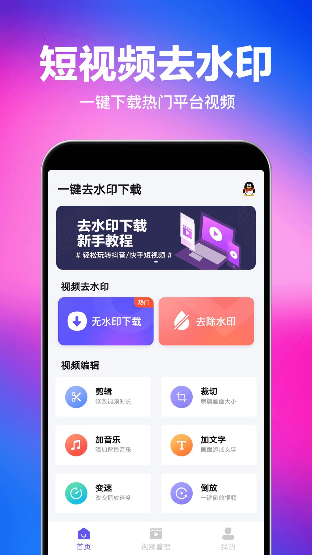 视频快去水印最新版